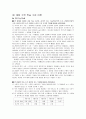 수학교육학 신론 9,10장 탐구문제 4페이지