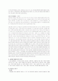 다니자키 준이치로의 작품 후미코의발 레포트 8페이지