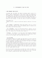 집단따돌림 [사범/법학] 3페이지