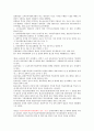 집단따돌림 [사범/법학] 10페이지