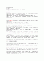 집단따돌림 [사범/법학] 13페이지