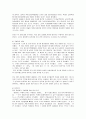 집단따돌림 [사범/법학] 17페이지
