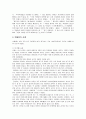 집단따돌림 [사범/법학] 18페이지