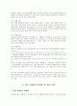 집단따돌림 [사범/법학] 19페이지