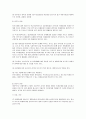 집단따돌림 [사범/법학] 21페이지