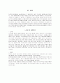집단따돌림 [사범/법학] 23페이지