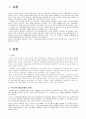 독도가 우리땅인 근거와 일본측의 주장 3페이지