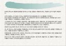 PLC(Product Life Cycle):제품수명주기 12페이지