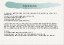 PLC(Product Life Cycle):제품수명주기 18페이지