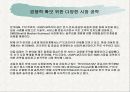 PLC(Product Life Cycle):제품수명주기 37페이지