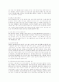 보육시설평가인증제도의 이슈(부모입장) 2페이지