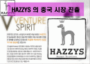 헤지스의 중국시장 진출 마케팅 전략 1페이지