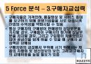 헤지스의 중국시장 진출 마케팅 전략 22페이지