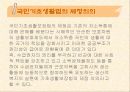 국민기초생활보장법의 문제점과 개선방향 3페이지