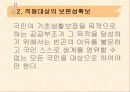 국민기초생활보장법의 문제점과 개선방향 5페이지