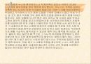 국민기초생활보장법의 문제점과 개선방향 39페이지