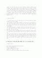 청소년 아르바이트의 실태와 문제점에 따른 새로운 프로그램 개발 4페이지
