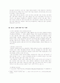 청소년 아르바이트의 실태와 문제점에 따른 새로운 프로그램 개발 6페이지