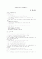 간호학 주관식 문제 풀이 2 1페이지