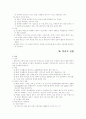 간호학 주관식 문제 풀이 2 13페이지