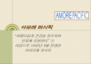아모레 퍼시픽 swot 분석과 4p's 믹스 1페이지
