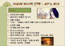 아모레 퍼시픽 swot 분석과 4p's 믹스 16페이지