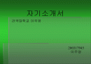 자기소개서 2페이지