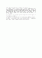 교육과정의 정의에 대한 구체적인 해석. 2페이지