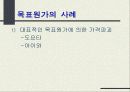 목표원가 (target costing) 12페이지