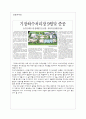 수질오염의실태및대책방법 5페이지