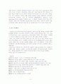 한미 FTA가 국내 자동차시장에 미치는 영향 3페이지