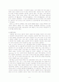 한미 FTA가 국내 자동차시장에 미치는 영향 6페이지