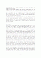 한미 FTA가 국내 자동차시장에 미치는 영향 7페이지