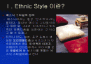 에스닉 스타일의 인테리어와 패션 2페이지