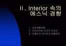 에스닉 스타일의 인테리어와 패션 4페이지