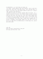 인권영화를 본후 인권에 대한 나의 생각 5페이지