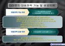 E-마켓 플레이스중의 G마켓의 성공사례 16페이지