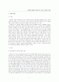 인터넷 방송과 IPTV의 정의 및 향후 전망 1페이지