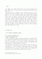 전략적 인적자원관리의 정의 2페이지