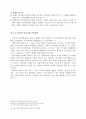 전략적 인적자원관리의 정의 6페이지