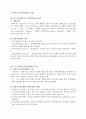 전략적 인적자원관리의 정의 7페이지