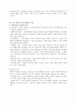 전략적 인적자원관리의 정의 8페이지