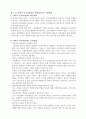 전략적 인적자원관리의 정의 9페이지