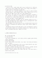 전략적 인적자원관리의 정의 11페이지