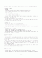 교육행정학원론 요약 44페이지