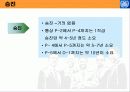 국제해사기구(IMO)의 인사관리제도 8페이지