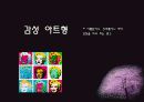 광고 성격별 분류 및 분석 7페이지