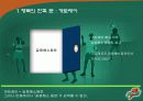 게토레이 광고 기획서 17페이지