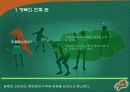 게토레이 광고 기획서 18페이지