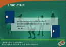 게토레이 광고 기획서 19페이지